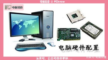 電腦硬件配置全解析 從零開始學會自己配電腦